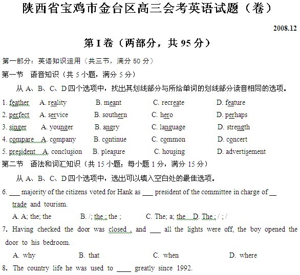 2013年陜西省寶雞市金臺區(qū)高三會考英語試題1