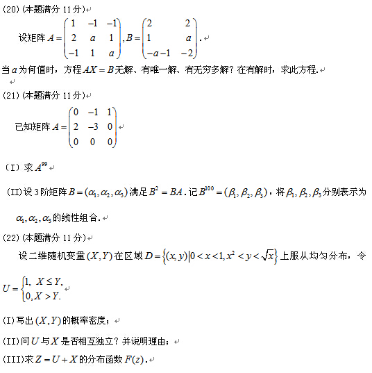 2016年考研數學一真題：解答題（跨考版）2
