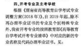 湖南常德2019年4月自考時間：4月13日-14日2