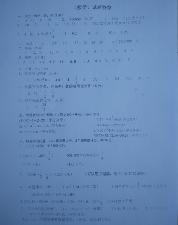 2016年山東肥城邊院鎮(zhèn)小升初分班考試數(shù)學答案1