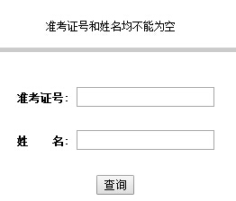 江西東華理工大學(xué)2016年專升本成績查詢?nèi)肟谝验_通1