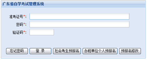2016年4月廣東深圳自考報(bào)名入口已開通 點(diǎn)擊進(jìn)入1