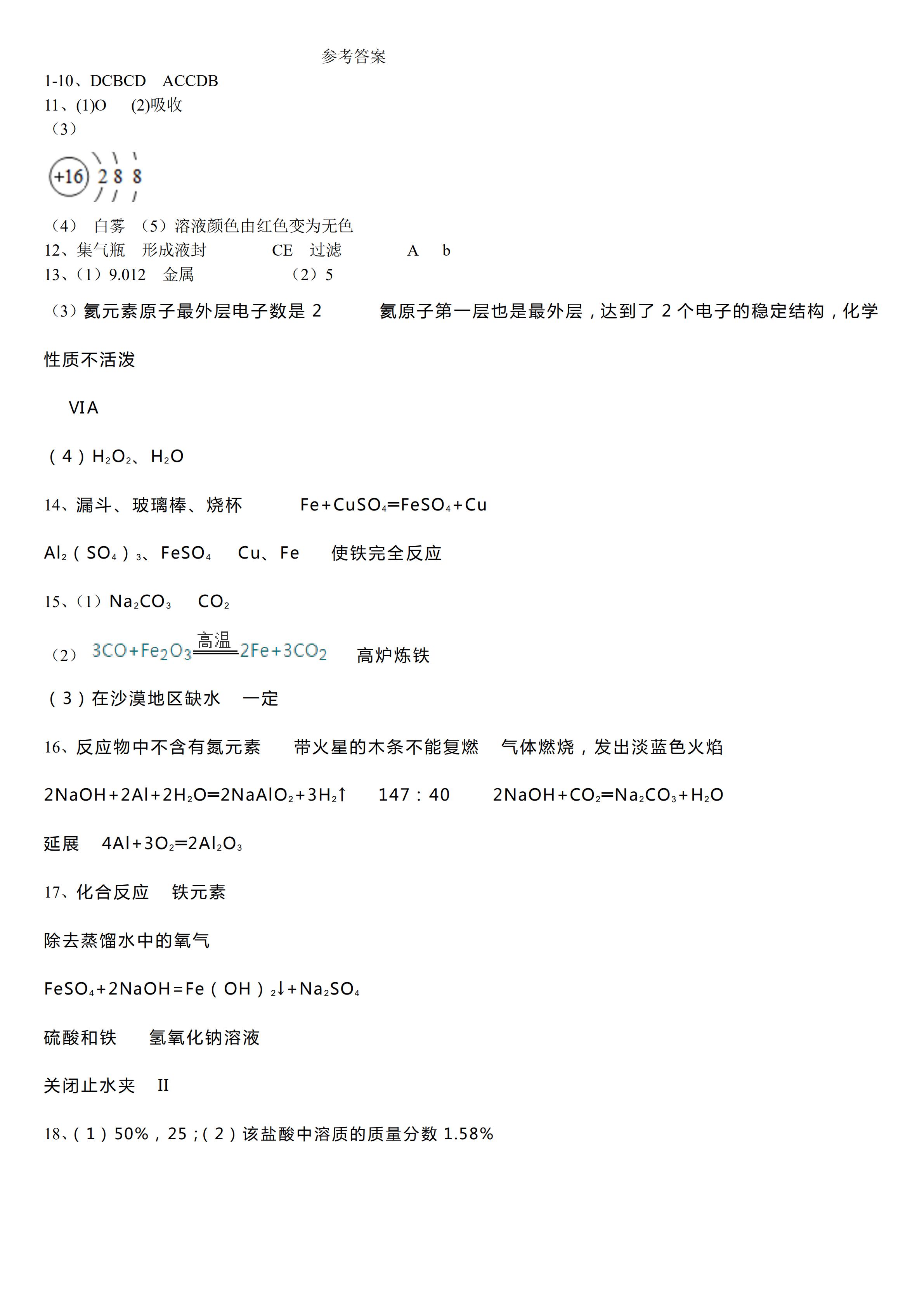 2019年黑龍江大慶中考化學(xué)答案（已公布）1