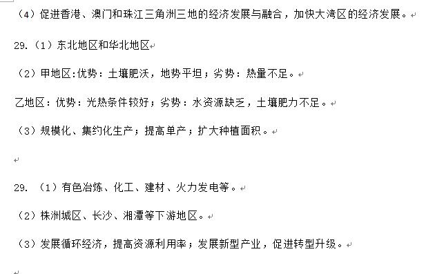2019年湖南株洲中考地理答案（已公布）2