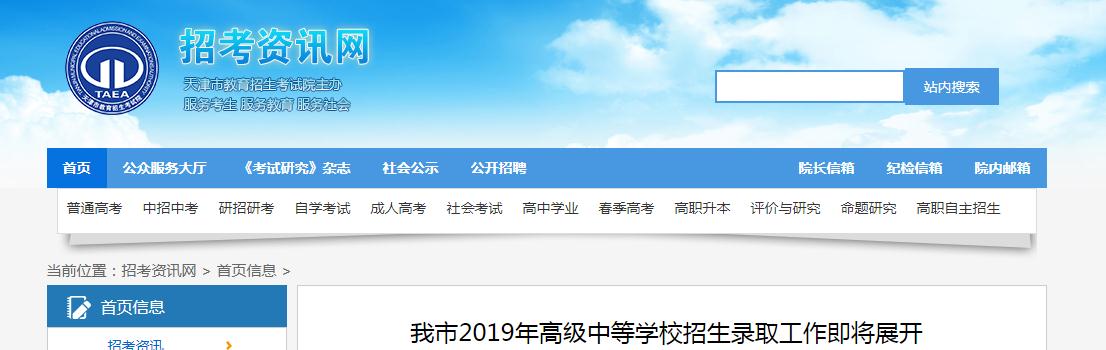 2019年天津中考錄取時間安排【已公布】1