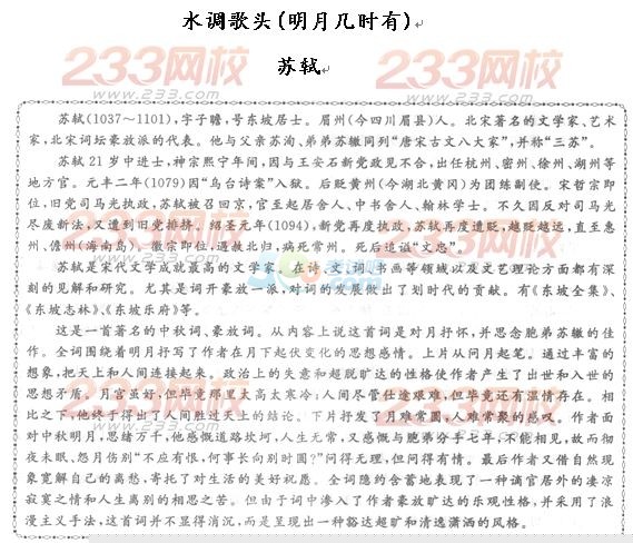 2016年成人高考專(zhuān)升本語(yǔ)文詩(shī)詞典賦試題及答案(21)1