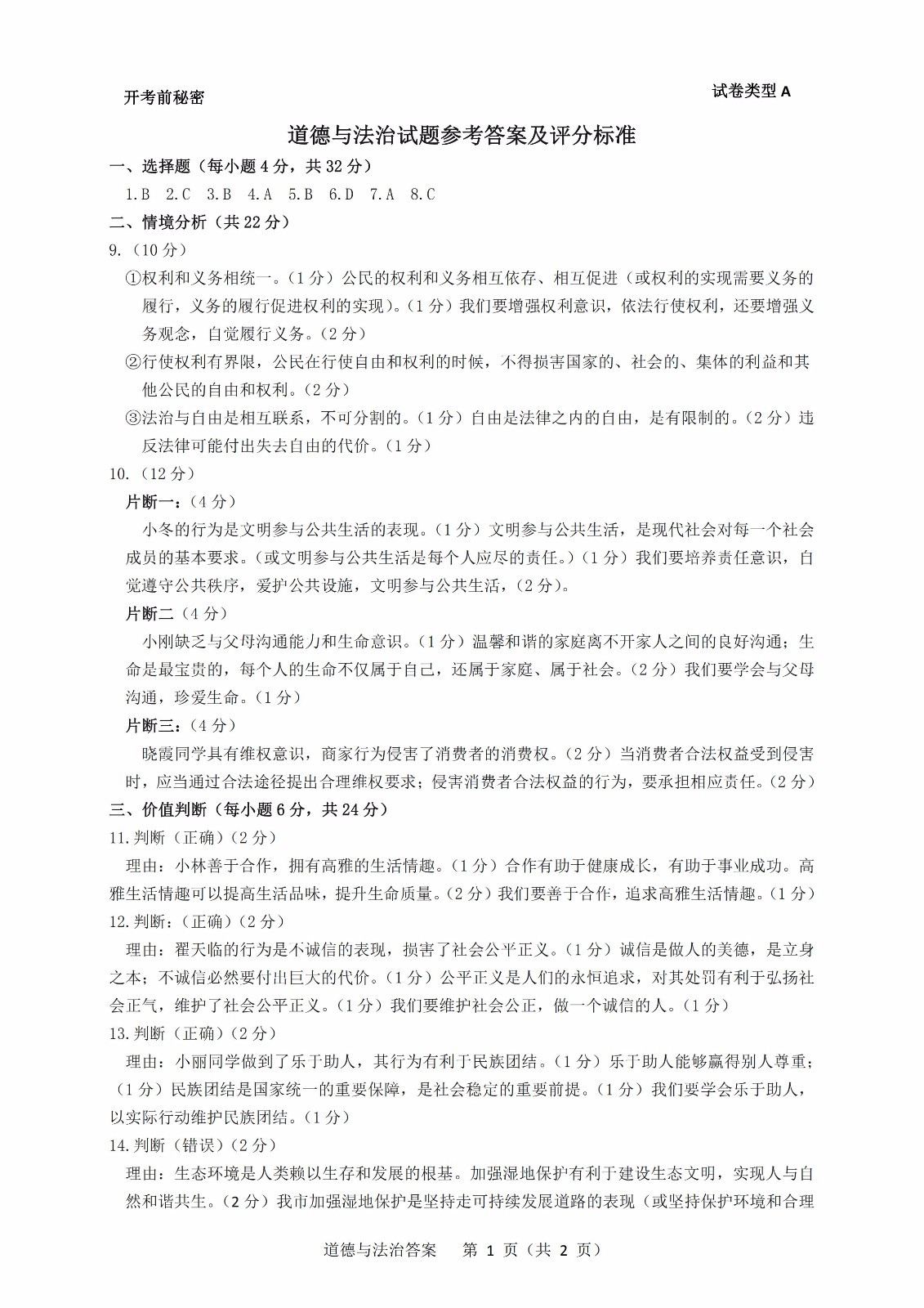 2019年山東東營(yíng)中考政治答案（已公布）1