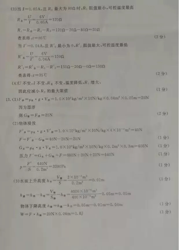 2019年內(nèi)蒙古巴彥淖爾中考物理答案（已公布）2