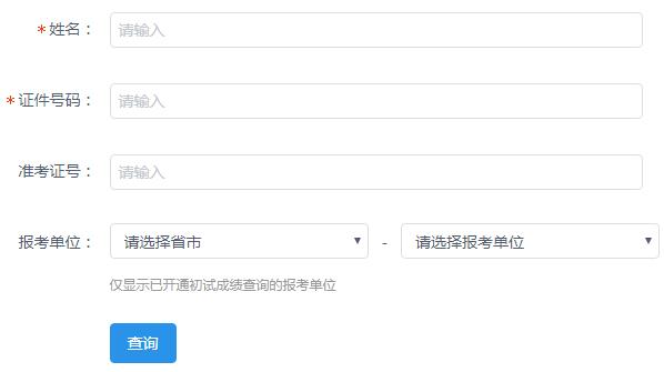 2020年黑龍江伊春考研成績(jī)查詢時(shí)間：2月11日2
