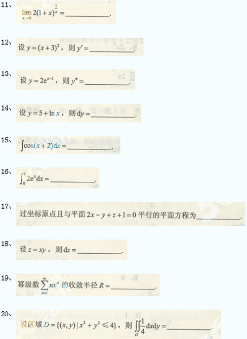 2013年成人高考專升本真題《高等數(shù)學(xué)（一）》2