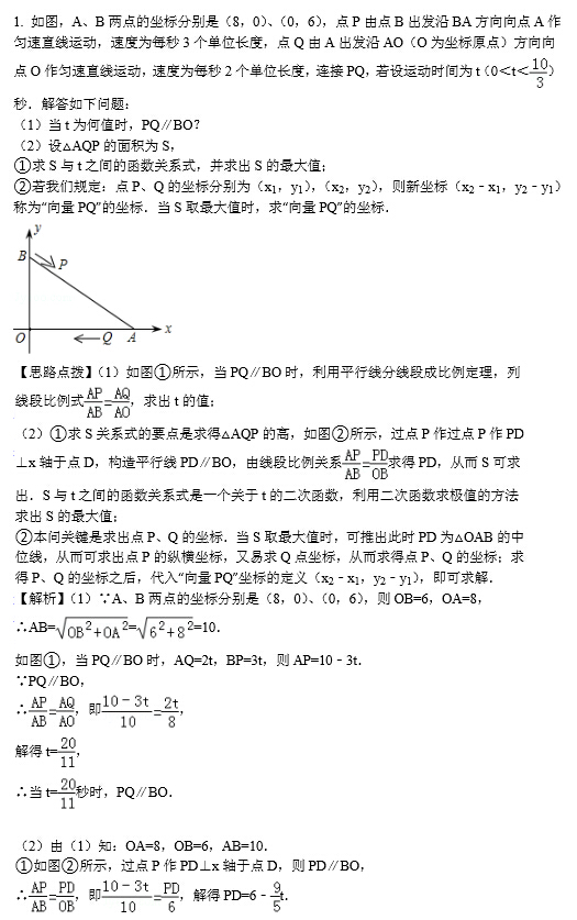 中考數(shù)學(xué)壓軸題120道：第1題2