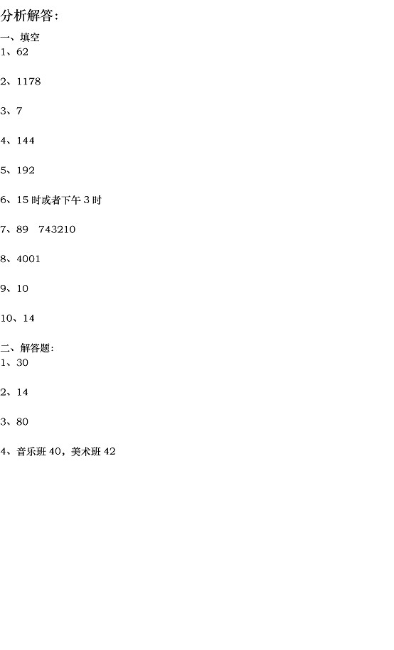 北京三帆中學(xué)小升初數(shù)學(xué)試題及答案3