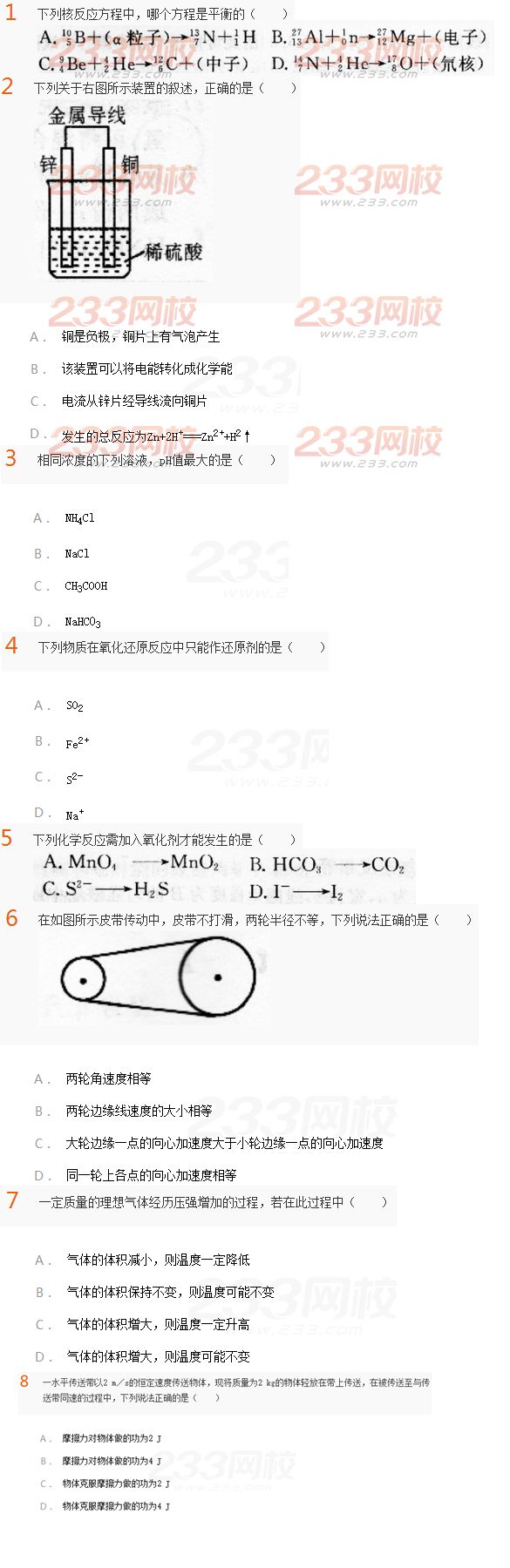 2016成人高考高起點(diǎn)物理化學(xué)模擬試題及答案(6)2
