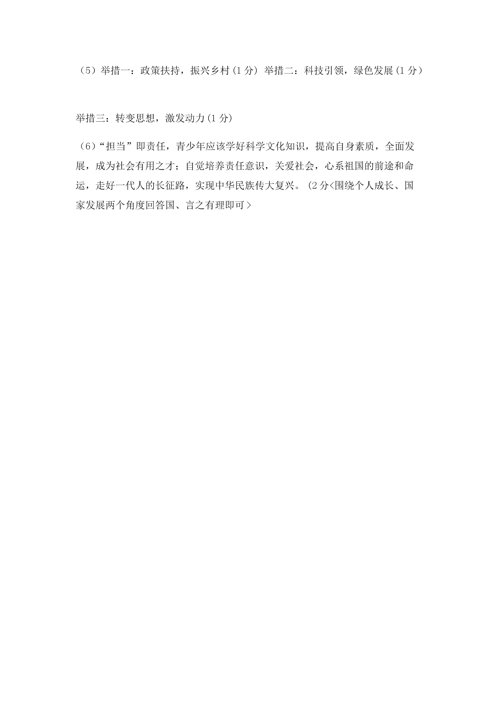 2019年云南昆明中考政治答案（已公布）3