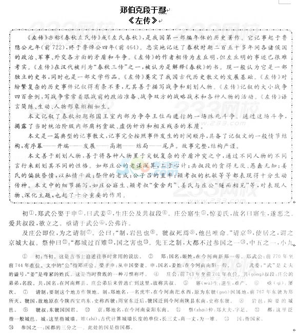 2016成考專升本大學(xué)語(yǔ)文記敘文試題及答案(2)1