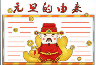 2022元旦手抄報(bào)簡單又漂亮6張