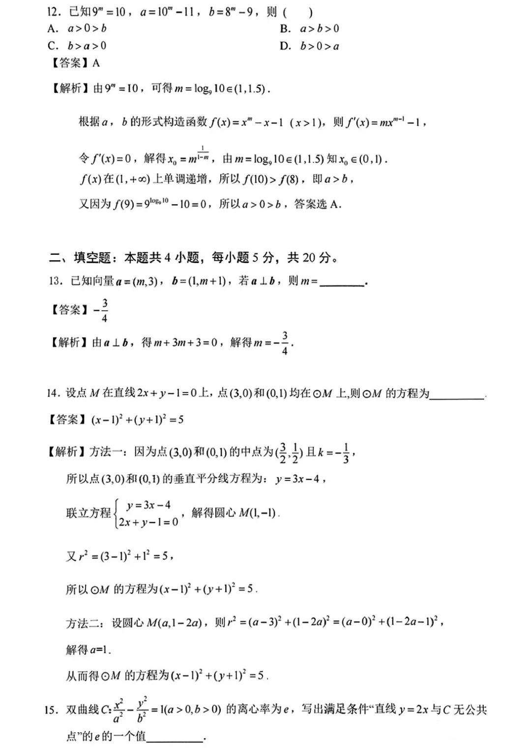 2022年高考文科數(shù)學(xué)真題及答案(全國甲卷)