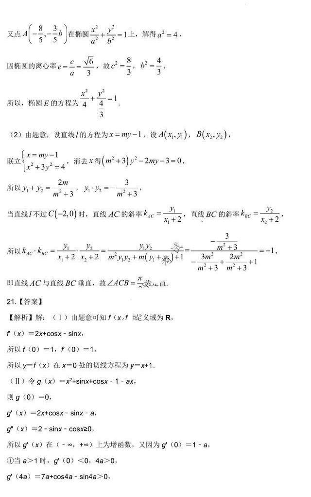 2022高考乙卷數(shù)學(xué)試卷答案