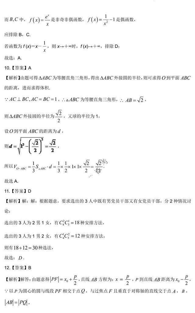 2022高考乙卷數(shù)學(xué)試卷答案
