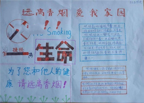 2020世界無(wú)煙日手抄報(bào)簡(jiǎn)單又漂亮_世界無(wú)煙日?qǐng)D片作品5篇
