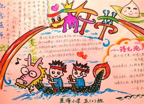 2020端午節(jié)手抄報優(yōu)秀設(shè)計模板_端午節(jié)手抄報內(nèi)容資料精選5篇