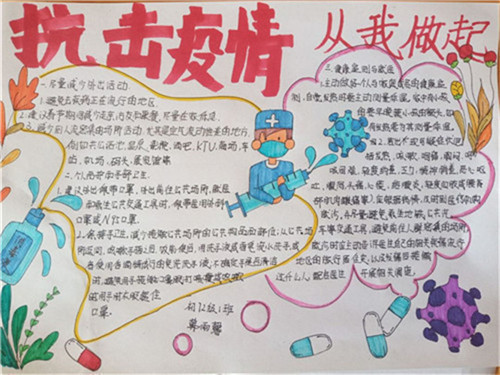 2020抗擊疫情手抄報圖片精選最新