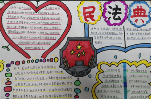 2020中國共和國民法典手抄報_民法典進(jìn)校園手抄報