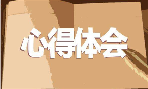 保險(xiǎn)公司員工培訓(xùn)心得體會范文5篇