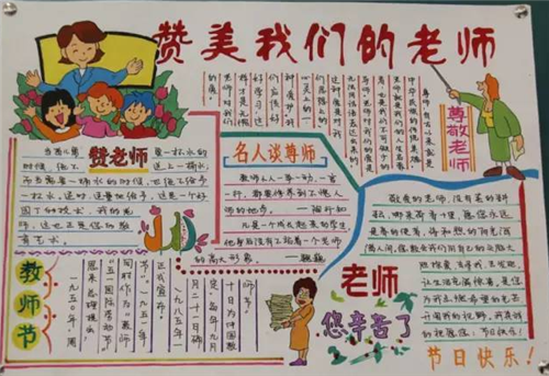 2021慶祝教師節(jié)手抄報(bào)簡單_教師節(jié)手抄報(bào)文字內(nèi)容