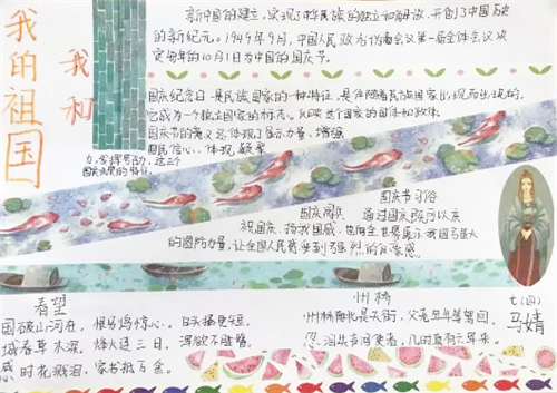 2020三年級(jí)國(guó)慶節(jié)手抄報(bào)簡(jiǎn)單