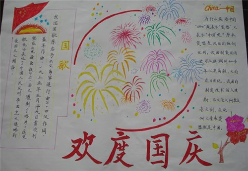 2020愛國手抄報(bào)簡單好畫