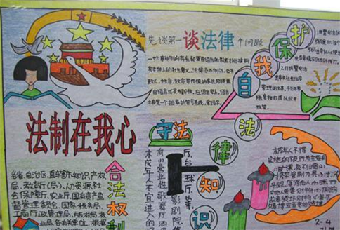 2020法制宣傳教育手抄報(bào)簡單好畫