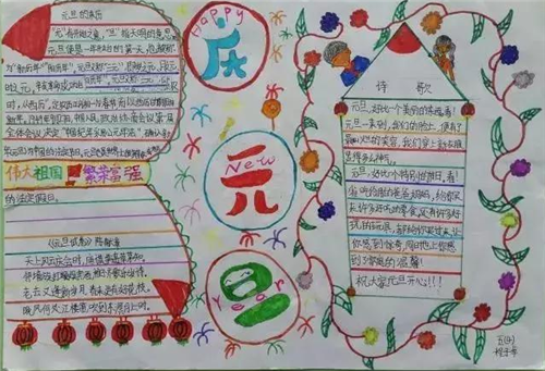 小學生元旦節(jié)手抄報簡單點2021