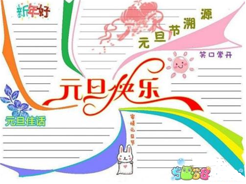 2021元旦節(jié)手抄報內(nèi)容資料五年級