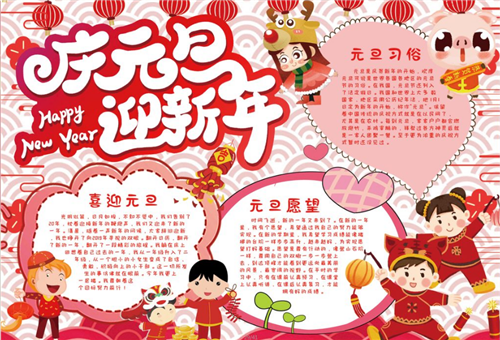 2021五年級元旦手抄報一等獎