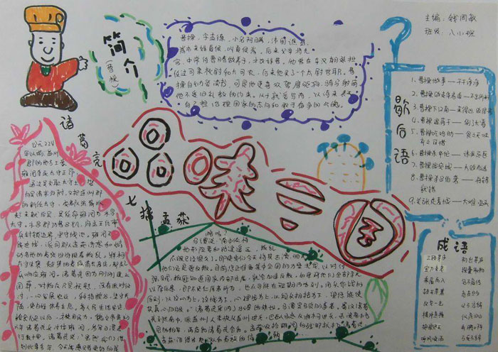 歷史手抄報(bào)版面設(shè)計(jì)