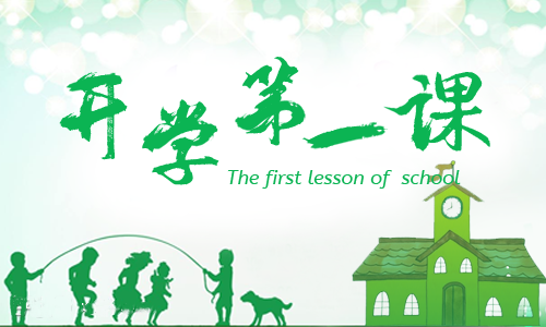 2021小學(xué)生cctv開(kāi)學(xué)第一課的觀(guān)后感11篇