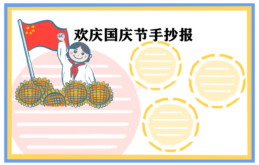 2021喜迎國(guó)慶詩(shī)歌朗誦稿10篇