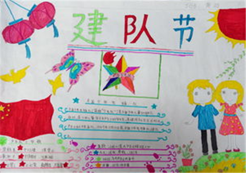 2021少先隊(duì)建隊(duì)日手抄報(bào)文字內(nèi)容