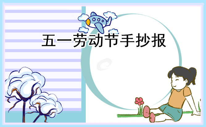 2022勞動最光榮手抄報簡單_最漂亮的勞動節(jié)學生手抄報