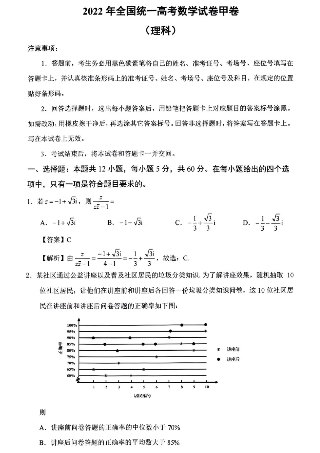 2022年高考理科數學真題及答案(全國甲卷)