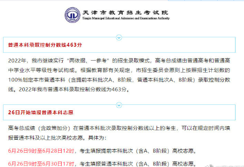 2022天津高考分?jǐn)?shù)線及一分一段表公布