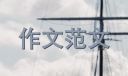 語(yǔ)文議論文范文2020高中作文五篇