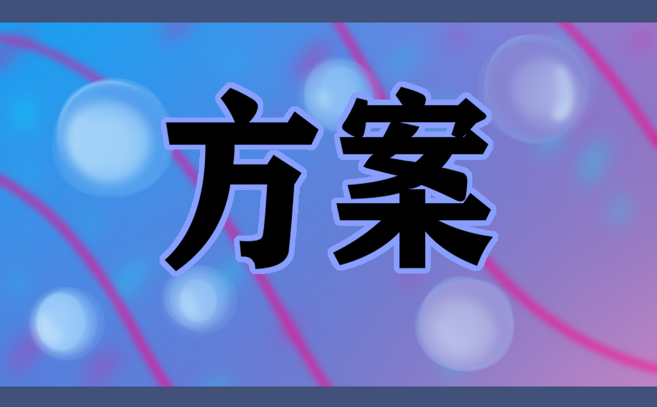 教師節(jié)活動方案通用5篇