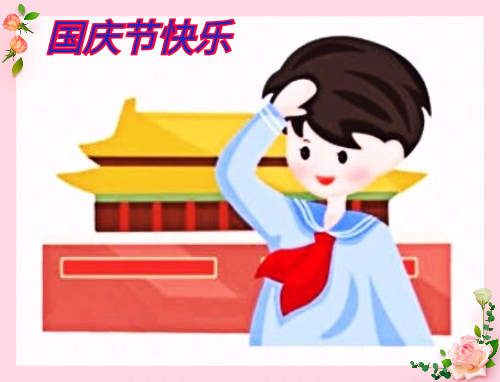 五年級國慶節(jié)游玩日記5篇