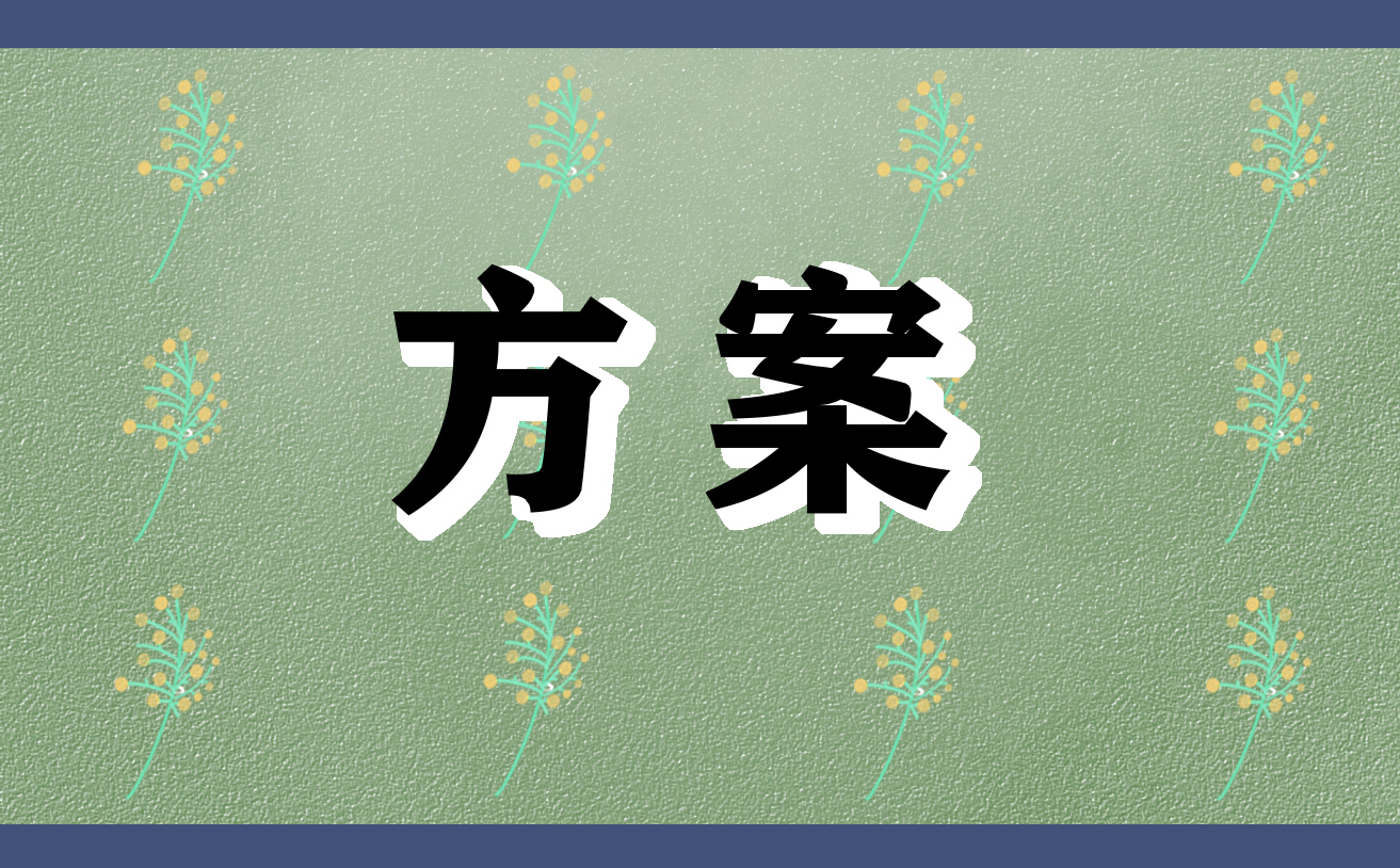 夏季防溺水安全工作實(shí)施方案5篇