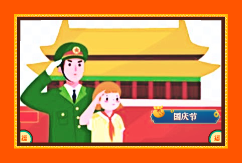 十一國慶游記日記怎么寫