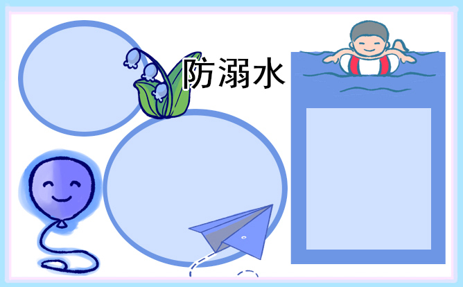 夏季防溺水主題活動(dòng)總結(jié)優(yōu)秀7篇