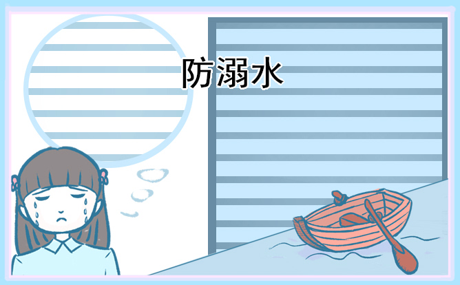 學(xué)生防溺水安全發(fā)言稿