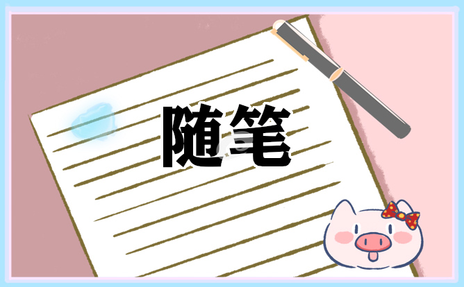 暑假隨筆作文精選6篇